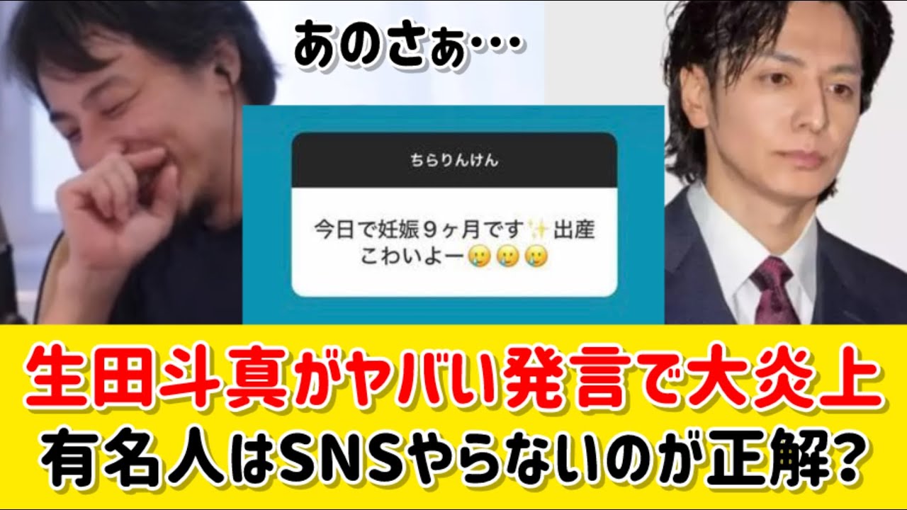 【大炎上】生田斗真が「無痛分娩おねだり」発言で大炎上。有名人がSNSで発言するのはメリットが無さすぎる。｜ひろゆき 切り抜き