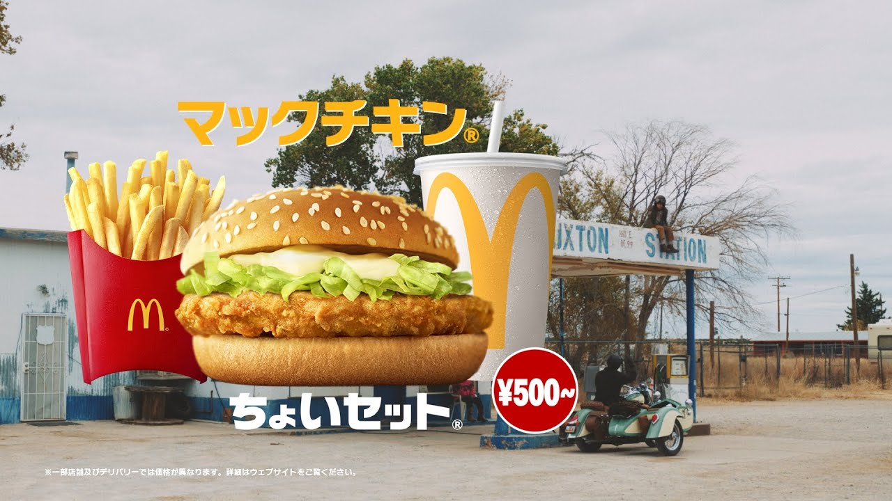 ちょいセット「旅人だ、として。給油篇」 30秒
