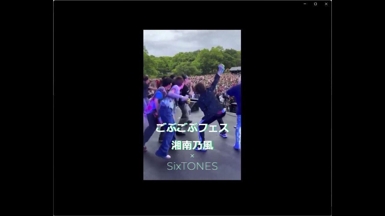 SixTONES×湘南乃風ごぶごぶフェス急に乱入#松村北斗#ジェシー#森本慎太郎#髙地優吾 #ヘアピンしている髙地優吾君