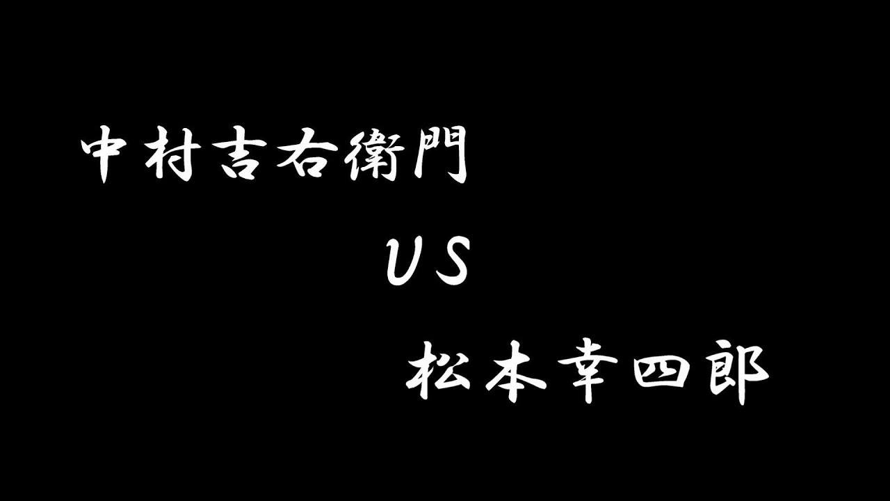 【鬼平犯科帳】中村吉右衛門vs松本幸四郎（バトンは渡たされた）