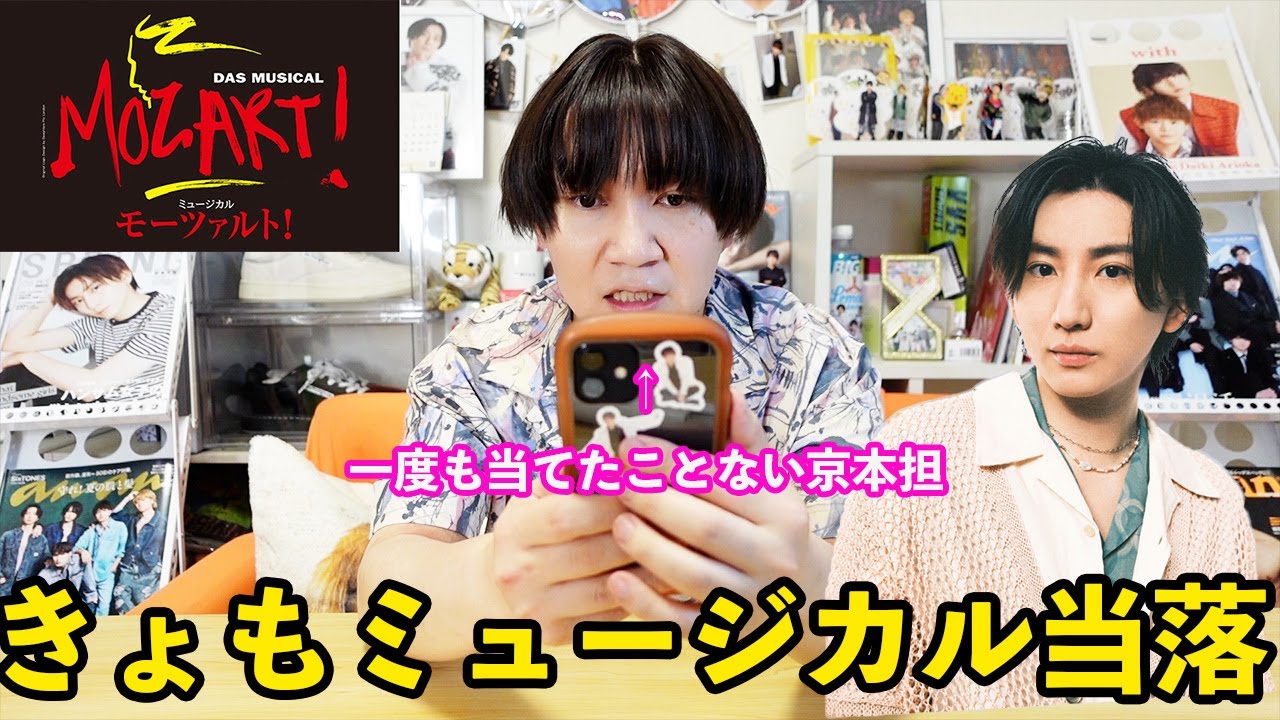 人生初の京本大我主演ミュージカルへ！今年の運の良さを信じた京本担男子の当落のリアル...