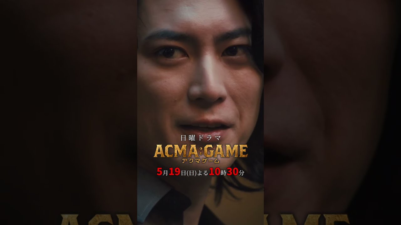 |◤第7話：籠球果実◢||5/19(日)よる10:30〜！#アクマゲーム 過去放送回は #TVer #Hulu で見逃し配信中✨#2024年春ドラマ