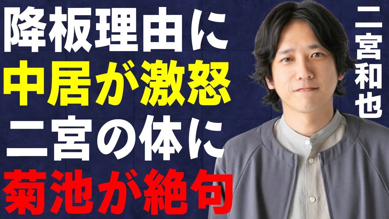 二宮和也の「だれかｔｏなかい」降板理由に中居が激怒…二宮の頭部を見て菊池風磨が言葉を失う…