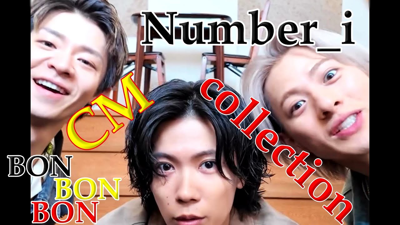 CM collection Number i BONBONBON!! #tobe #岸優太 #平野紫耀 #神宮寺勇太 #ysl #ムヒ #マクドナルド #louisvuitton #ビアボール