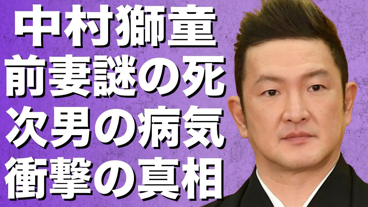 中村獅童と故・竹内結子の離婚理由は不倫が原因ではなかった？竹内に忍び寄っていた黒い影が…TV番組で中村獅童の次男が〇〇をカミングアウト！その理由が…