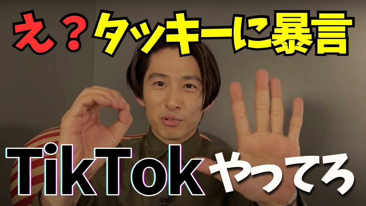 【三宅健】祝50回記念で滝沢社長にまさかの暴言を吐く⁉︎【TOBE切り抜き】