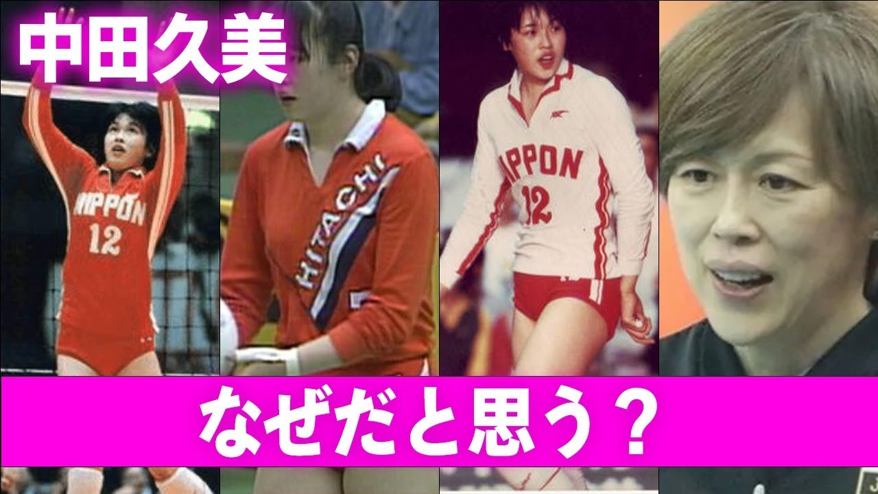 中田久美と尾崎豊との同級生時代の意外な関係や現在の年収額に言葉を失う…「監督」としても有名な彼女の元旦那もビビった“ブチギレ”説教の真相に驚きを隠せない…