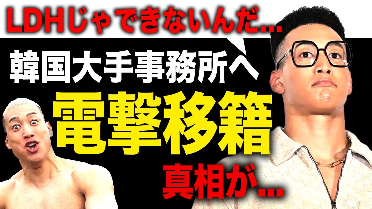 【衝撃】関口メンディーがLDHを退社発表！！GENERATIONSの人気メンバーが韓国大手事務所に移籍か！？
