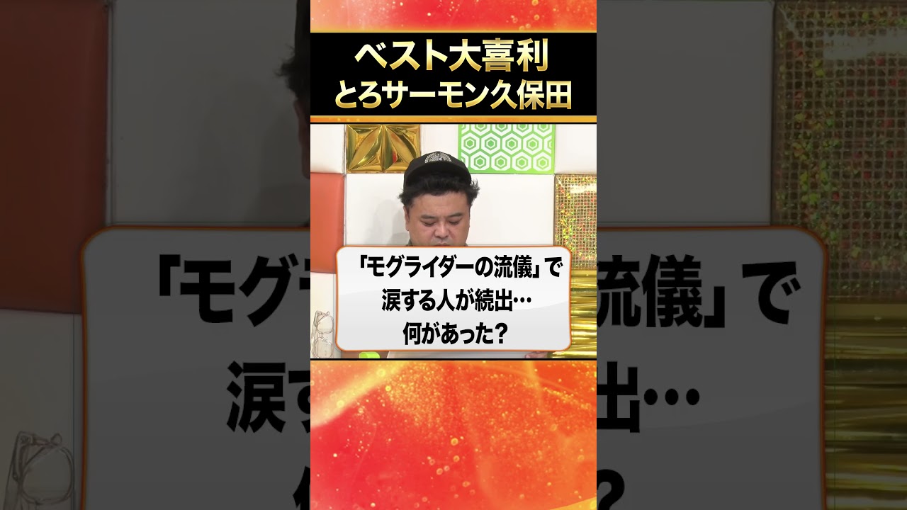 【ベスト大喜利】とろサーモン久保田  #まいにち大喜利
