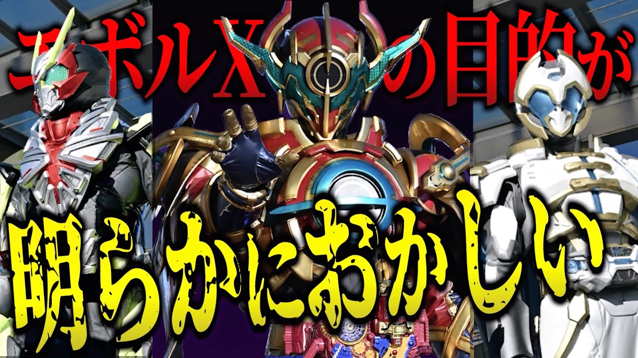 【ネタバレ注意】突如、地球に降臨したエボルXそしてラストのあの行動の意味・その目的とは！？【仮面ライダーアウトサイダーズ/仮面ライダーエボルX/エボルト】