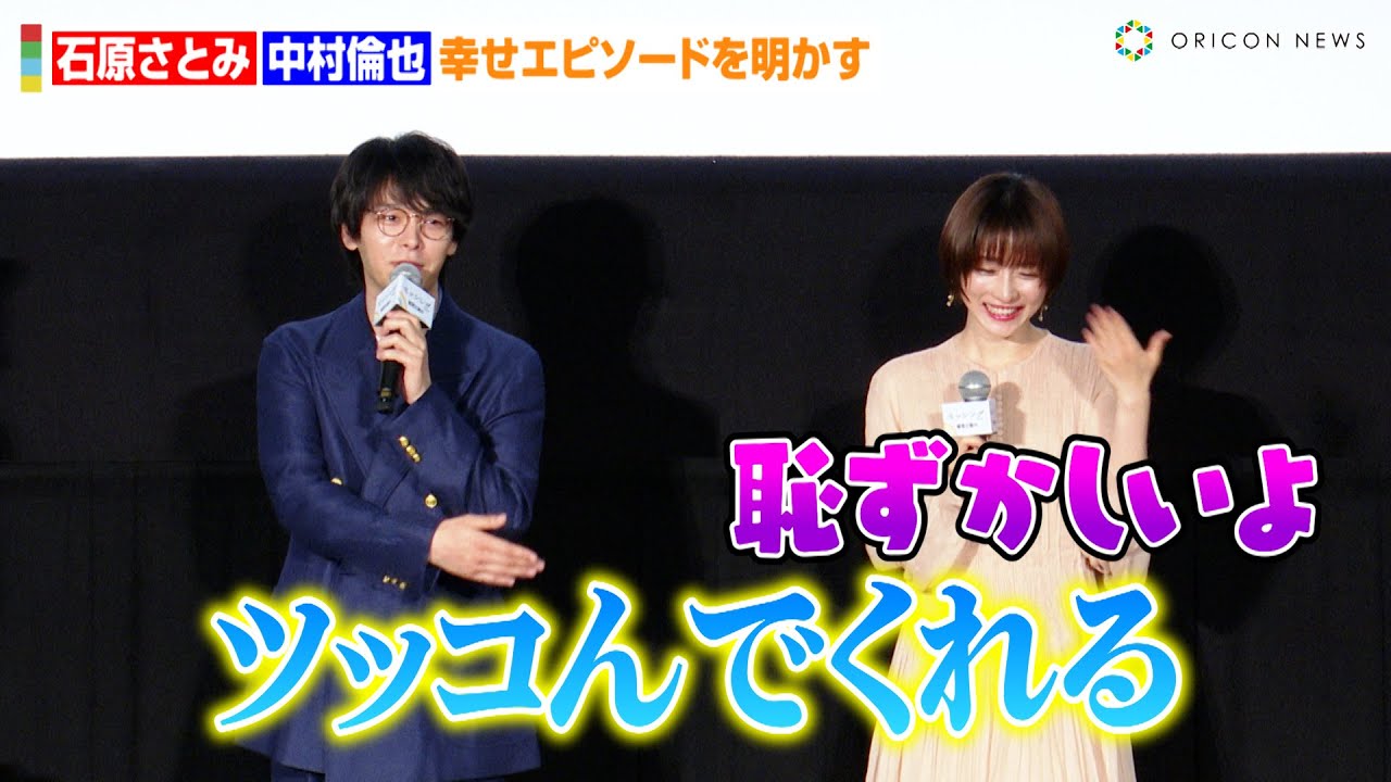 石原さとみ、小ボケ連発の中村倫也にツッコミ！？家族との幸せエピソード披露　映画『ミッシング』公開記念舞台あいさつ