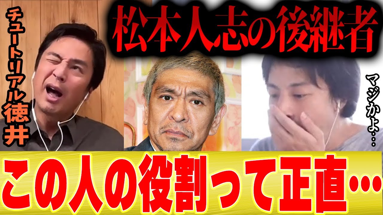 【松本人志の後継者】M-1王者徳井がが考える松本人志の穴を埋められる人は●●でした【ひろゆき コラボ 切り抜き チュートリアル 水曜日のダウンタウン 野田クリスタル 宮川大輔 ブラマヨ ナダル】