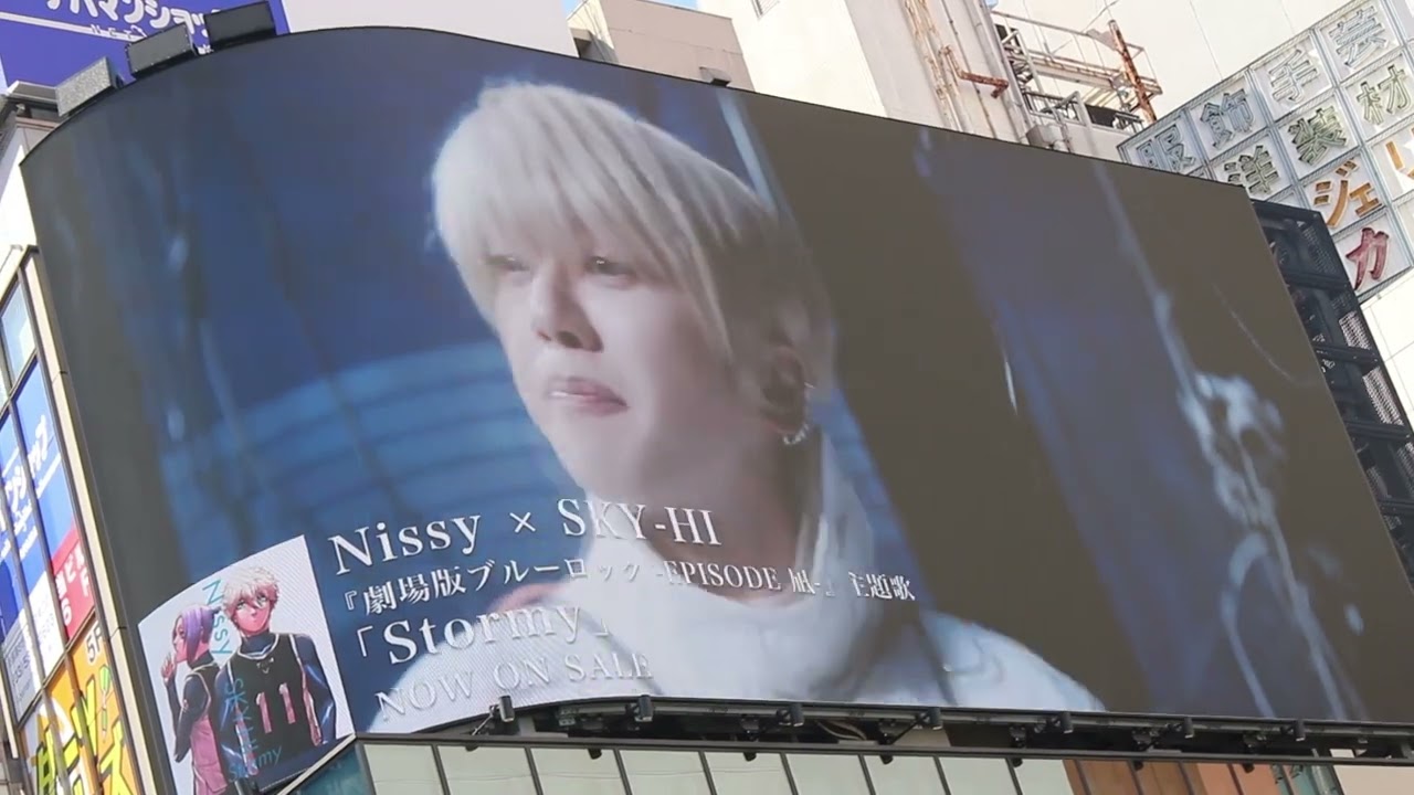 stormy nissy sky-hi ブルーロック 映画 主題歌 西島隆弘 凪誠士郎 stormy 海外の反応 にっしー スカイハイ bmsg 日高光啓 r指定 aaa ライブ クロス新宿
