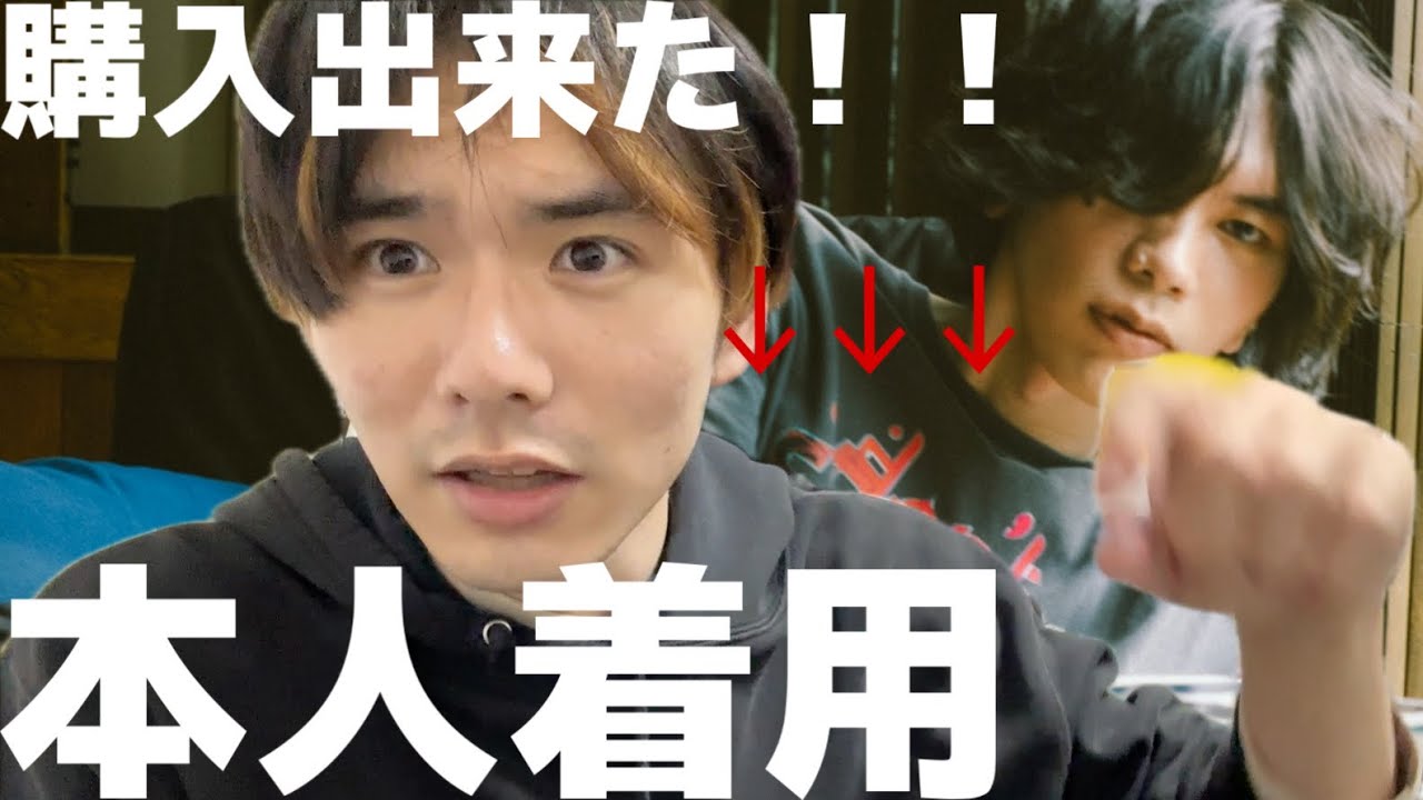 【本人着用】米津玄師の新曲「毎日」アー写で着用のTシャツを購入することができました！届くのが楽しみ！！