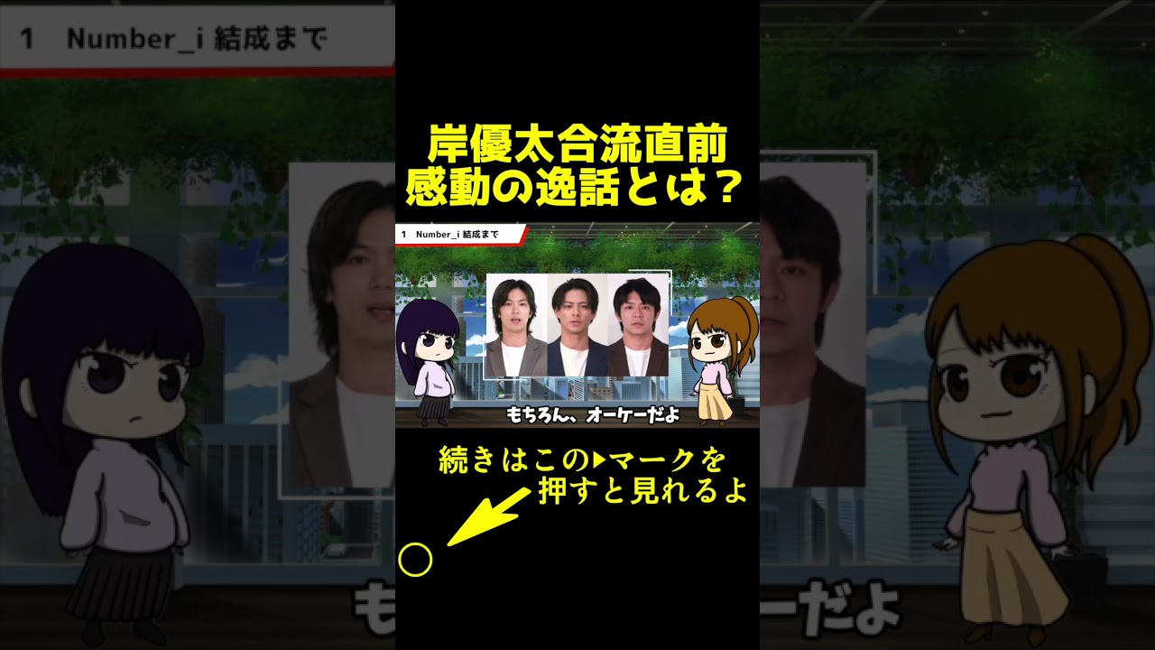 岸優太を待ってた2人 #Number_i #平野紫耀　#神宮寺勇太