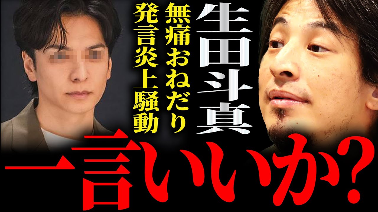 【ひろゆき】『偶像ではなくなってしまうんですよね』生田斗真 無痛分娩おねだり発言炎上 正直言います【切り抜き 2ちゃんねる 論破 きりぬき インスタ インスタグラム インスタストーリー SNS 女性】