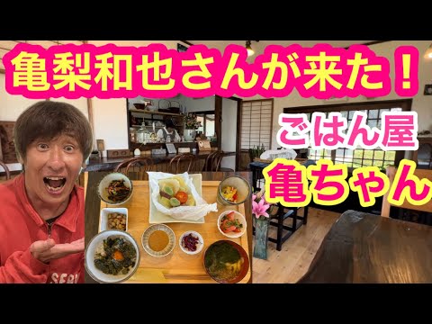 【亀梨和也さんが来た】宮崎『ごはん屋亀ちゃん』の絶品卵黄ランチに全国からファン殺到‼️