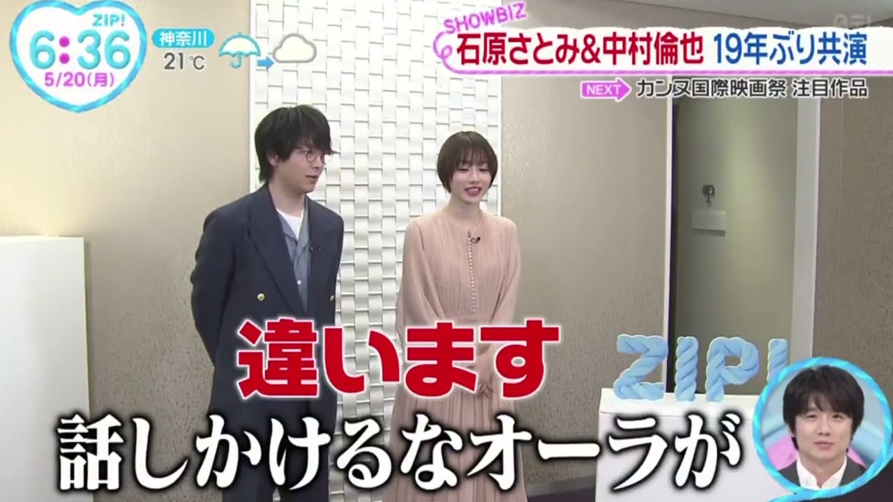 石原さとみ＆中村倫也・１９年ぶり共演・中村倫也に助けられたこと 『ＺＩＰ！』2024年5月20日【HD】