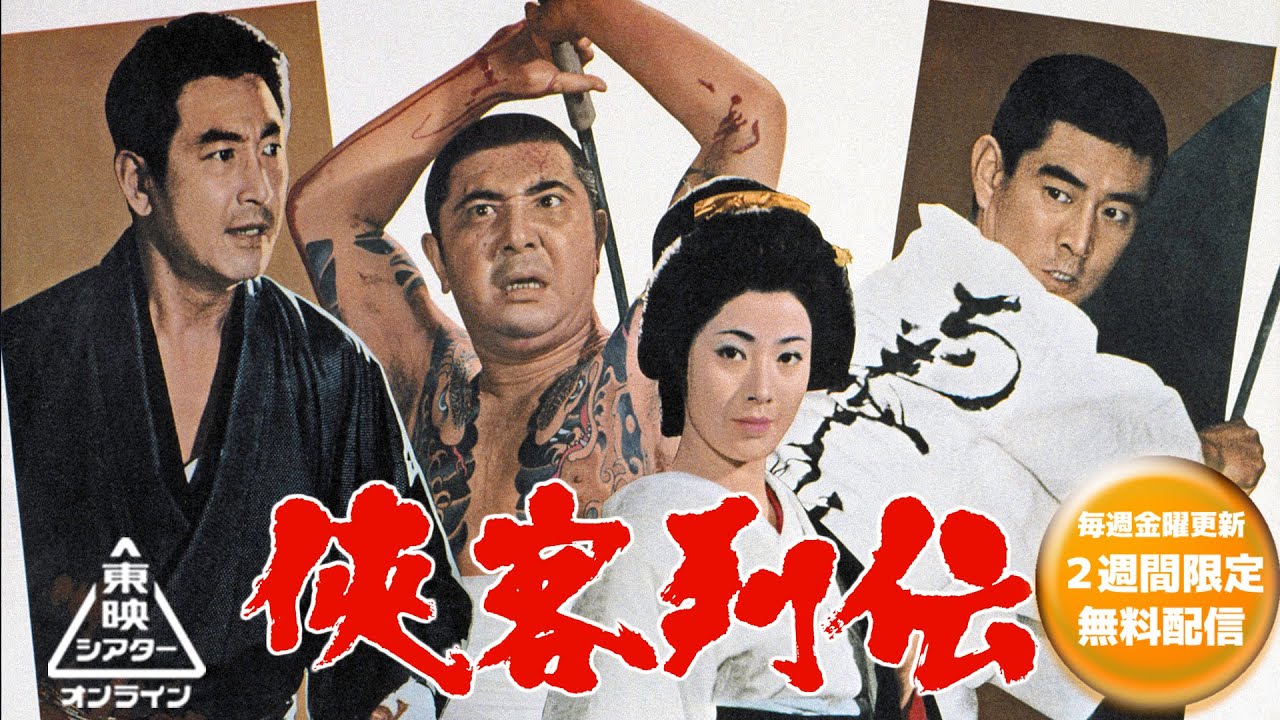 侠客列伝[公式]