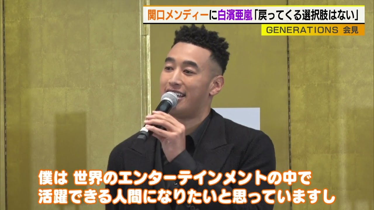 関口メンディー退所理由語る