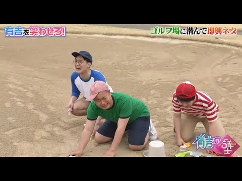 【笑い飯 西田 パンサー管 友近】「笑い飯 西田 パンサー管 友近 全然ヨーロッパじゃない」  🅷🅾🆃 『有吉の壁 2024』