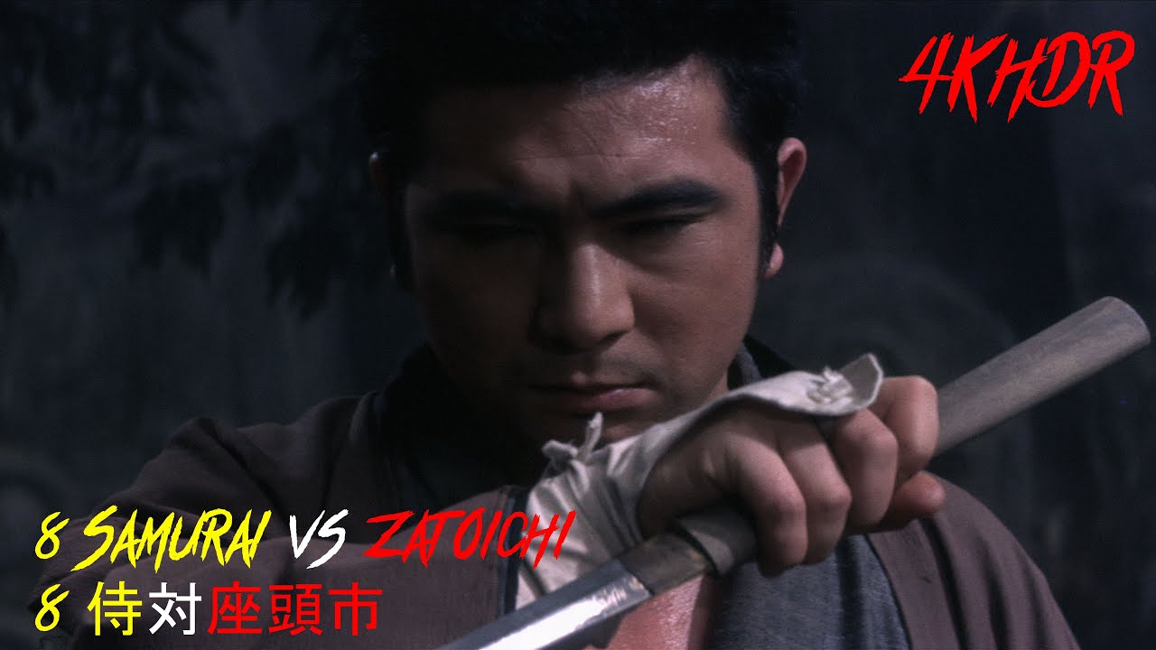 4K HDR 8侍対座頭市  -  8 Samurai vs Zatoichi 「勝新太郎」