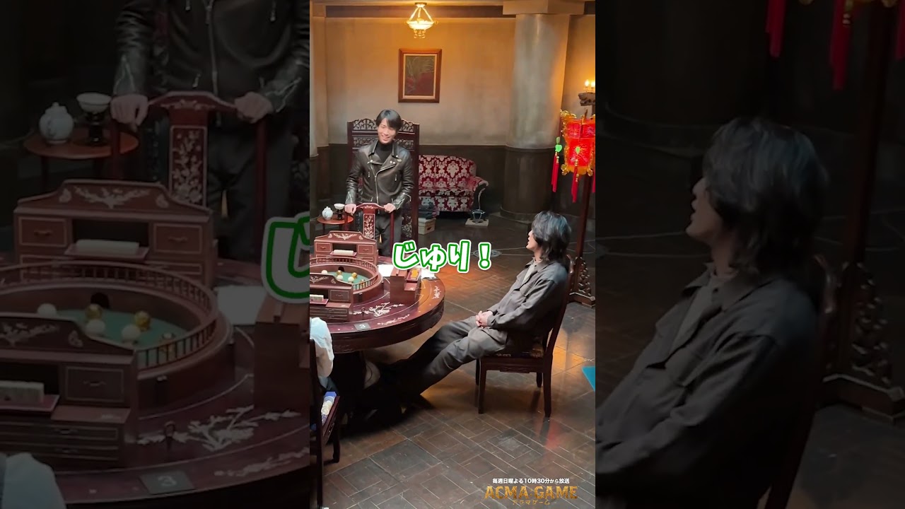 目が合うと笑っちゃうふたり👶🏻#アクマゲーム #第7話 #メイキング#間宮祥太朗 #田中樹 #嵐莉菜 #福山翔大 #2024春ドラマ #shorts