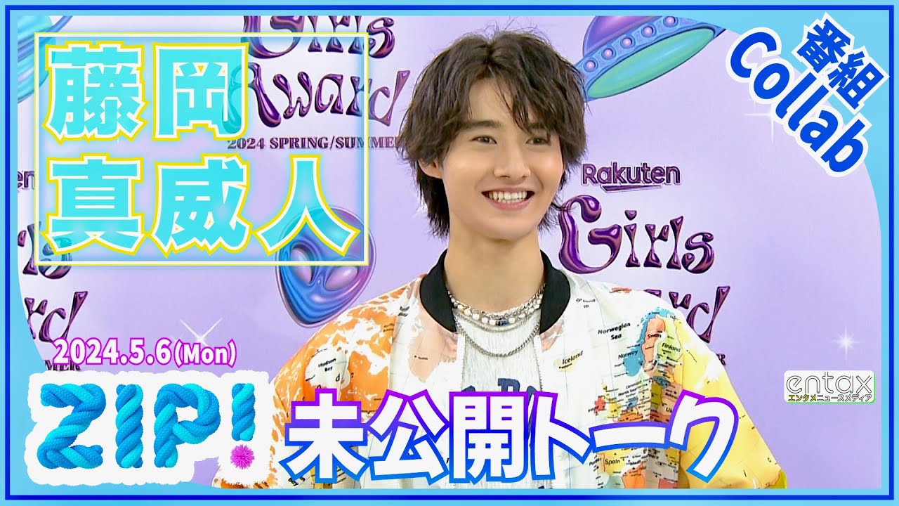藤岡真威人（20）出演ドラマでダンス＆歌に挑戦！自ら「それでいいのか」とツッコミを入れる、意外なトレーニング法とは？