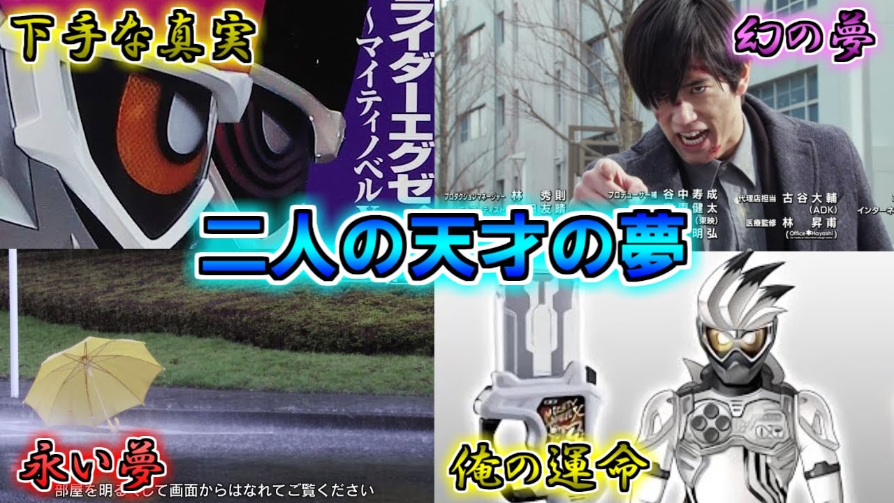 【解決編】※下手な真実が含まれる…視聴は自己責任でお願いしたい！仮面ライダーエグゼイドをゆっくり雑談解説　Part16【ゆっくり解説】【特撮】