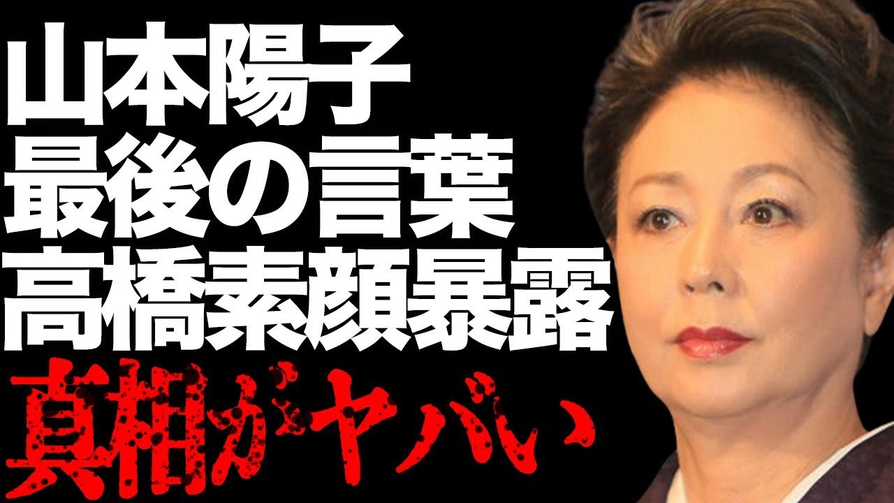 山本陽子の高橋英樹が暴露した“裏の顔”…“亡くなる”直前に語った“最後の言葉”に言葉を失う…「八つ墓村」でも有名な女優が“晩年”に豪邸を売却した理由に驚きを隠せない…