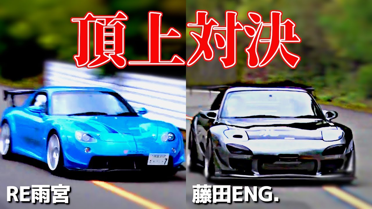 【RX-7】RE雨宮と藤田エンジニアリングのFD3Sが京都の峠で激突！最強コーナリングマシンはどっちだ！？【VIDEO OPTION切り抜き マツダ RX-7 FD3S】