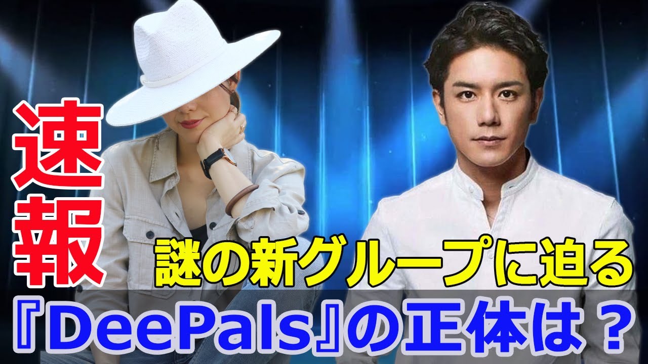 『DeePals』結成！メンバーの素顔は？  #DeePals, #TOBE, #滝沢秀明, #研修生, #新グループ, #公演, #有明アリーナ, #IMP, #北山宏光, #今日の速報