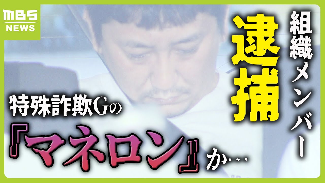 【独自】マネーロンダリング請け負い疑いの組織…傘下のペーパーカンパニーが開設した口座を悪用か　山口県阿武町の誤送金事件との関連も（2024年5月21日）
