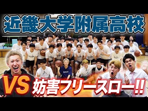 【高校バスケ】レイクレともやん&土佐兄弟 小栗旬参戦？大阪の強豪･近大附属と妨害ありのフリースロー対決！笑いありの結末は？ [ブカピ×土佐兄弟の大学ドコイクコラボ]