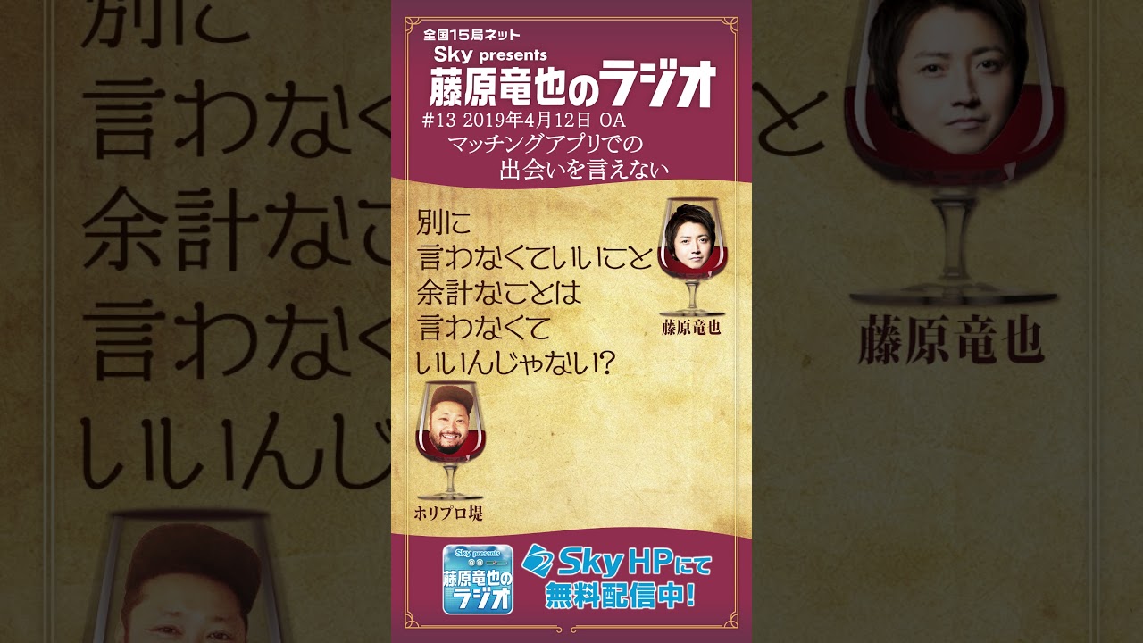 リスナーさんを諭す藤原竜也。#藤原竜也 #タツラジ #ABCラジオ #ラジオ切り抜き動画 #shorts
