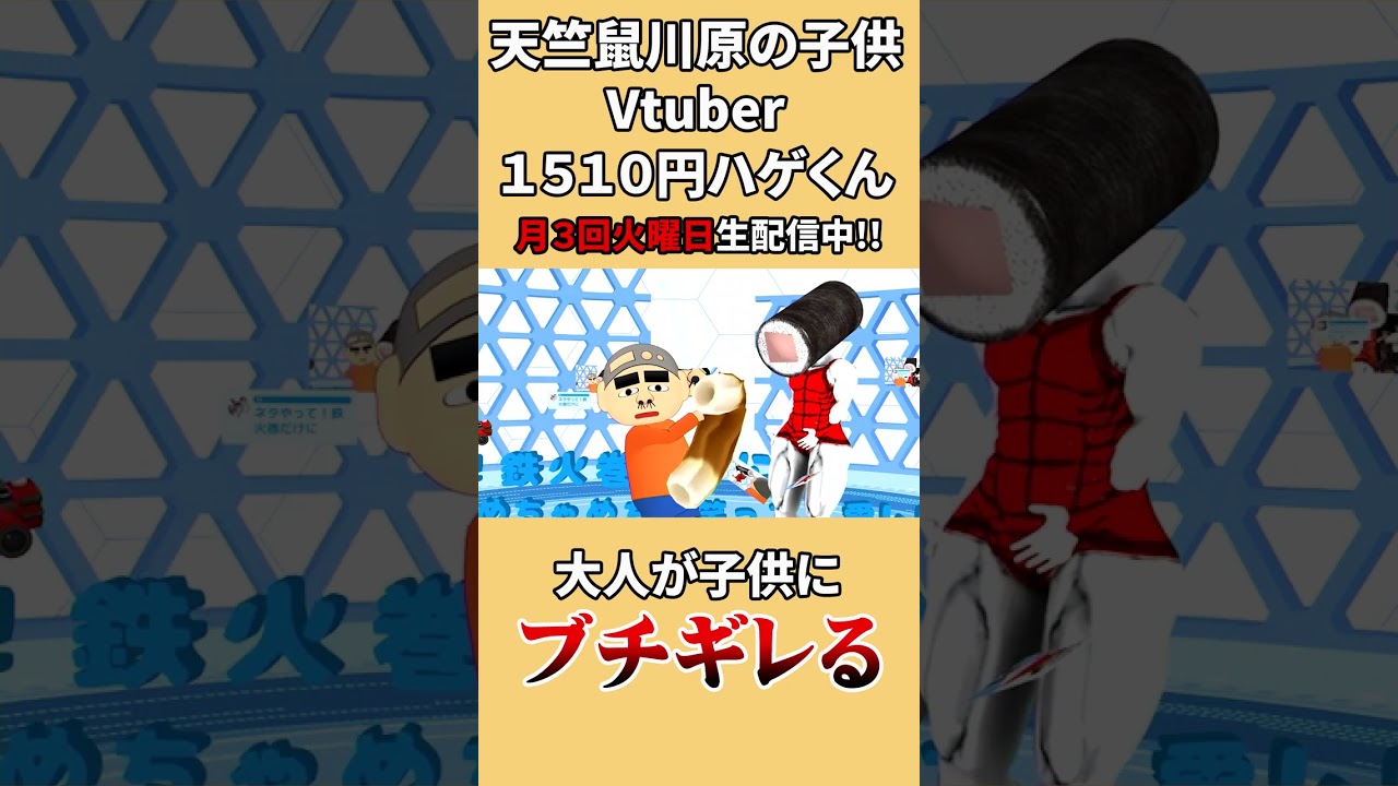 マジで大人にキレられる１５１０円ハゲくん・・・#shorts