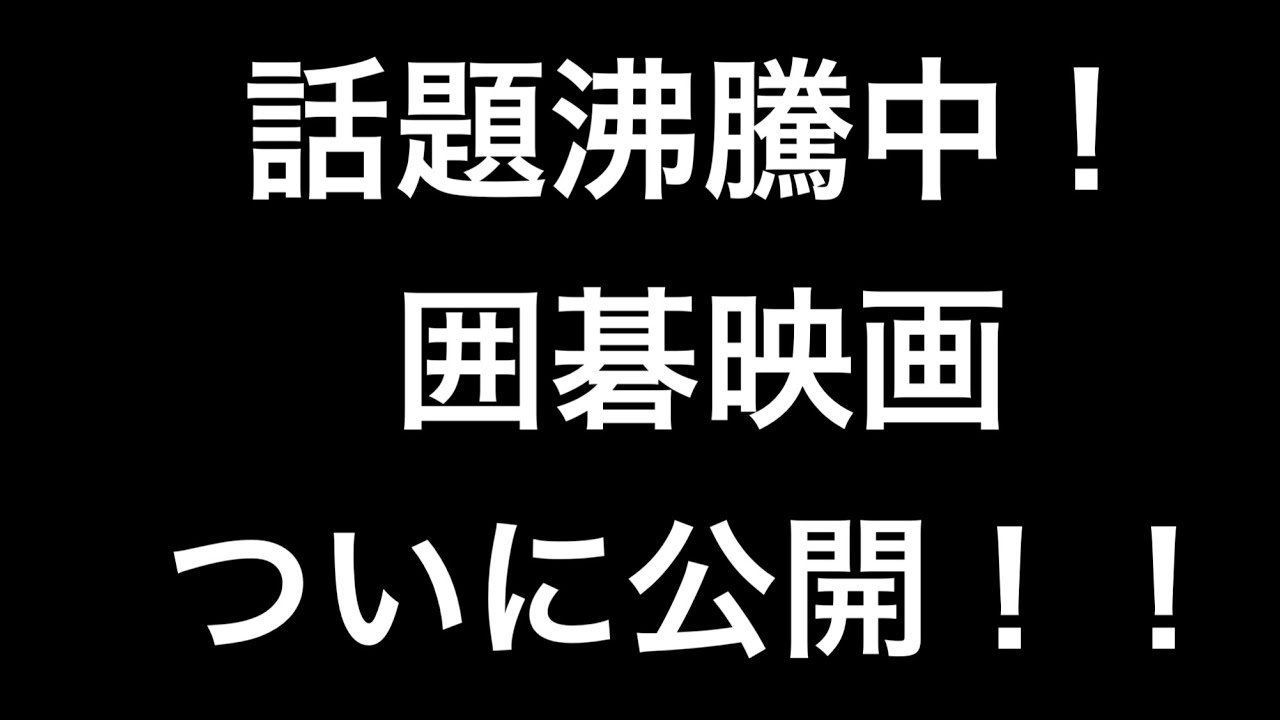 【碁盤斬り】主演草彅剛さんの映画を要チェック〜記念イベントのお知らせ！