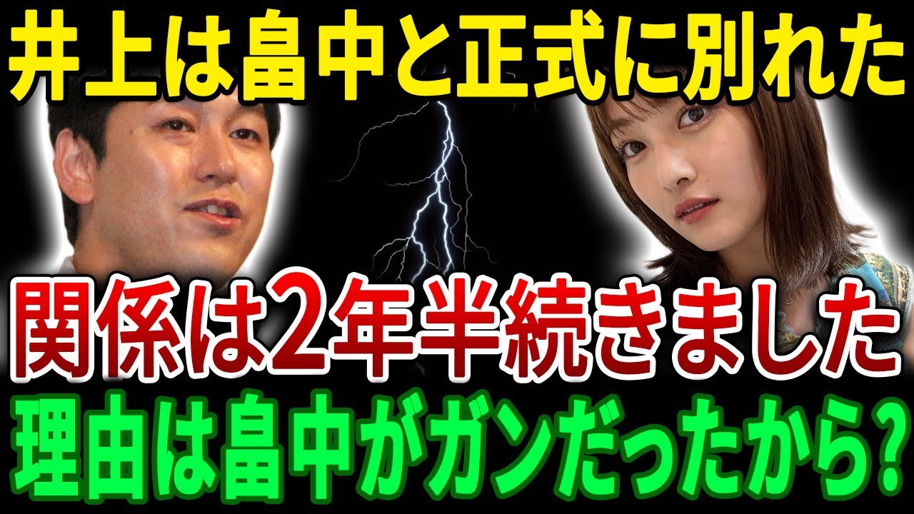 井上咲楽と畠中悠、2年半の交際を経て正式に別れを告げ…理由は畠中悠の病気？
