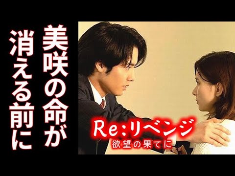 ｢Re：リベンジ｣ 7話 美咲の手術後の異変に誰もいなくて…第6話ドラマ感想