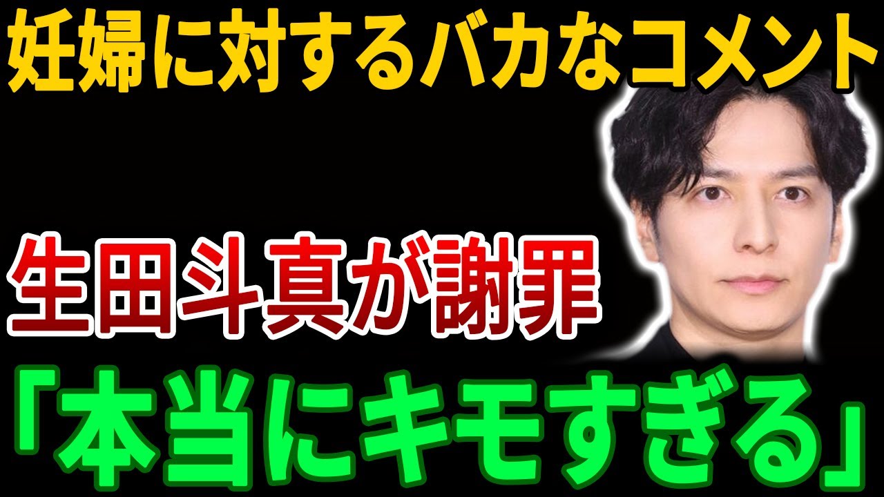 生田斗真、妊婦に関する愚かな発言を謝罪....「旦那様に痛くないおねだりか」| JBizインサイダー