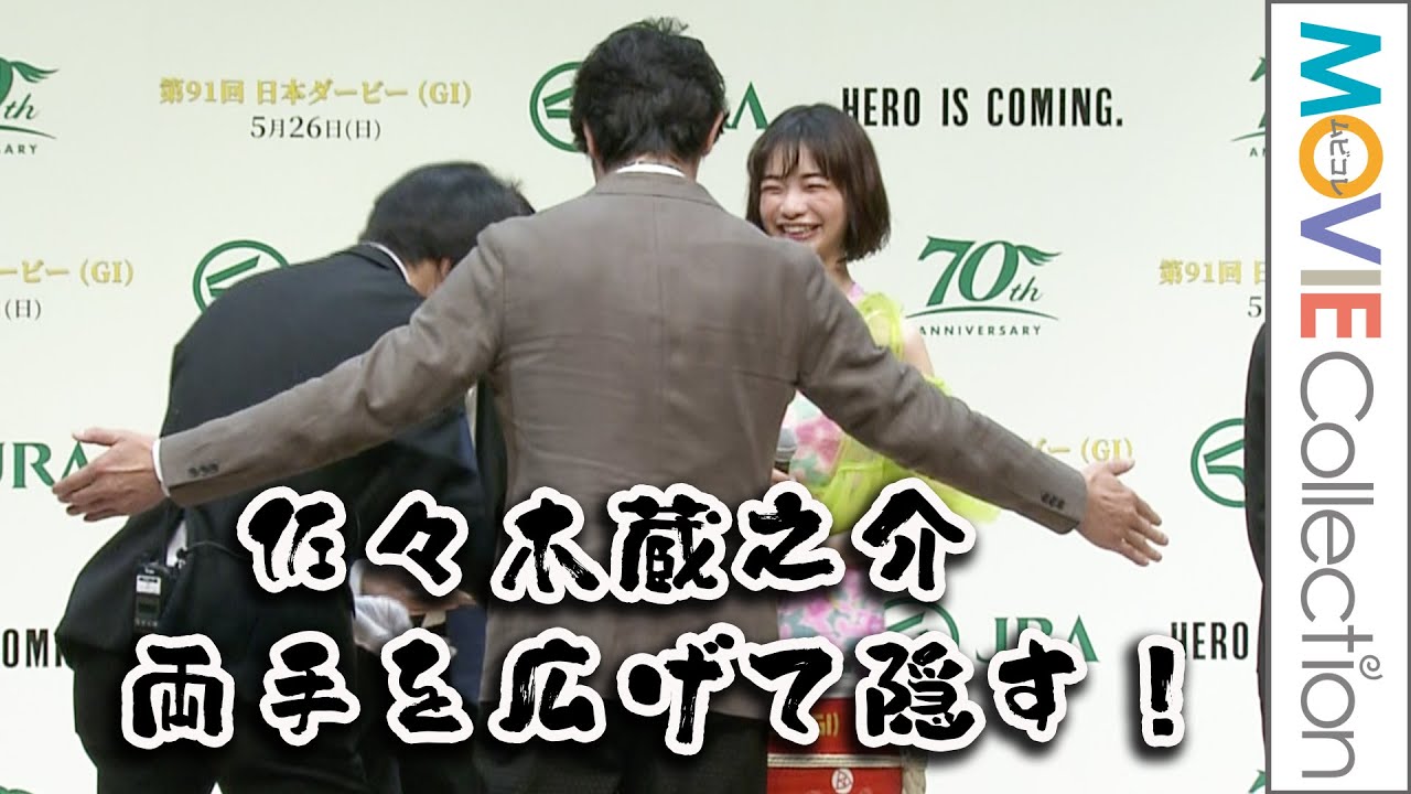 鏡開き前にまさかのハプニング！佐々木蔵之介、両手を広げ隠す！／第91回 日本ダービーPR発表会