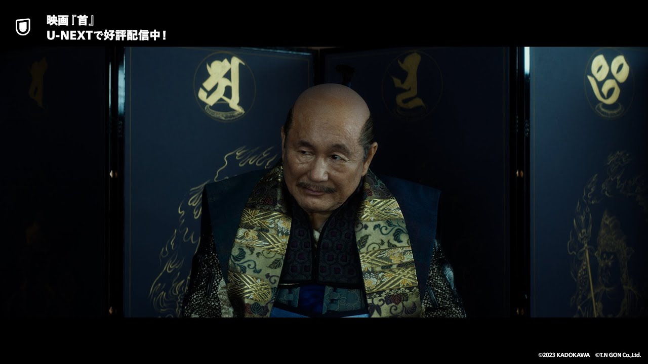 映画『首』予告編＜U-NEXTで先行レンタル独占配信中＞