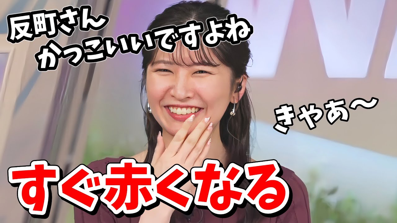 【駒木結衣】前日のSUSURU TV.さんに続き反町隆史さんの話でも顔を赤くする結衣ちゃん【ウェザーニュース切り抜き】