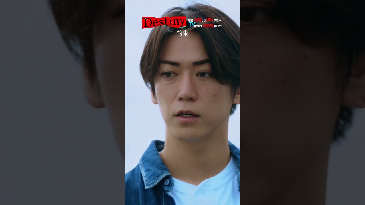 約束 #Destiny #shorts