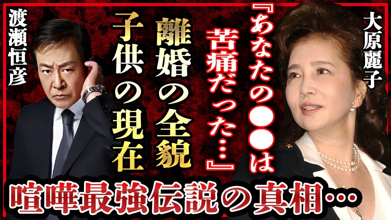 渡瀬恒彦の喧嘩最強伝説の全貌…元妻・大原麗子を苦しめ"もう許して"と涙した事件に震えが止まらない…！『渡哲也』の弟で有名な俳優が兄だけには勝てなかったと漏らした本音に一同驚愕！