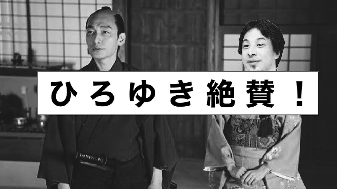 【草彅剛最新作】ひろゆきさん映画『碁盤斬り』を絶賛！！
