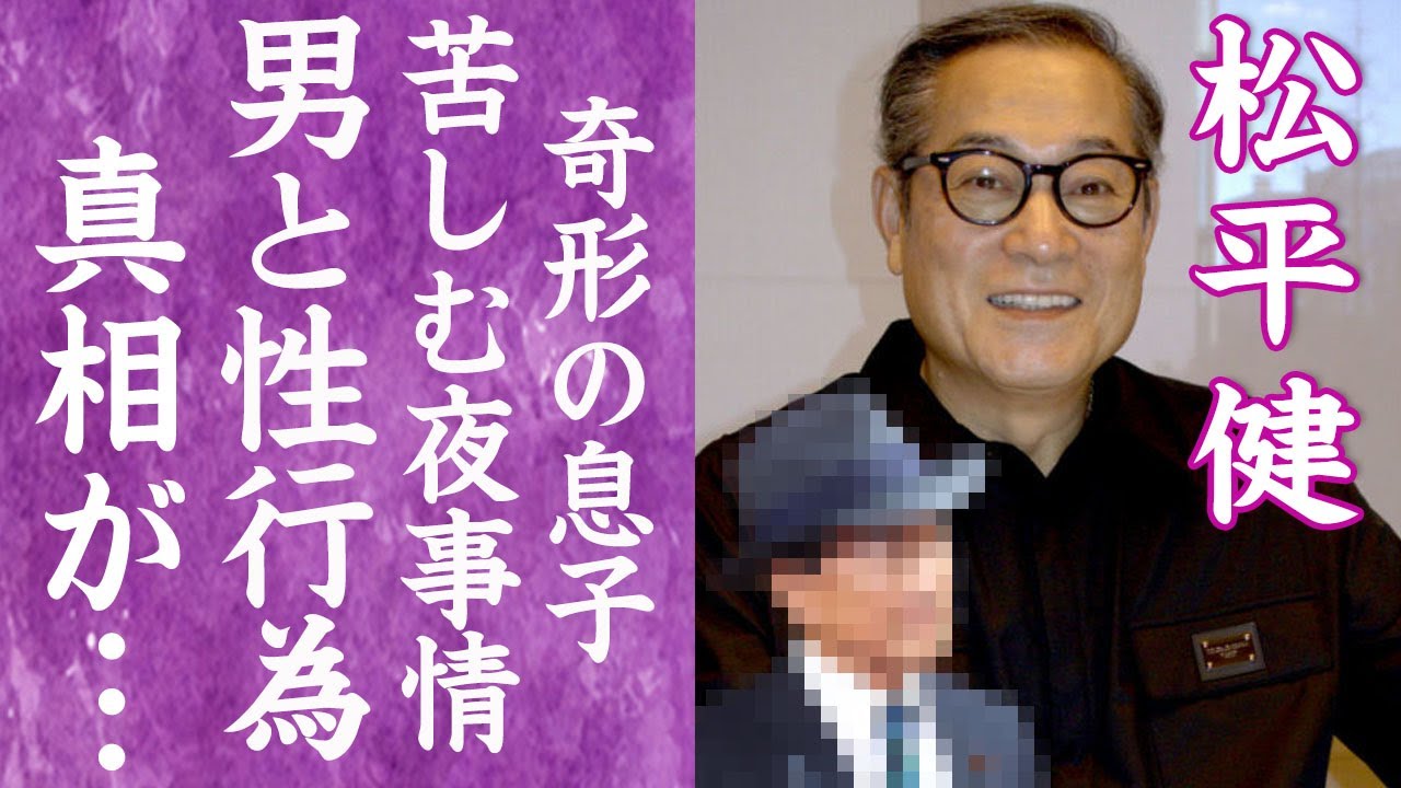 【驚愕】松平健がある人物に暴露された異常すぎる性癖…奇形の息子に苦しめられた夜事情の全貌に言葉を失う…！『マツケンサンバ』で有名な大物俳優のゲイバー通いの真相…一緒に踊り狂う大物政治家の正体に一同驚愕