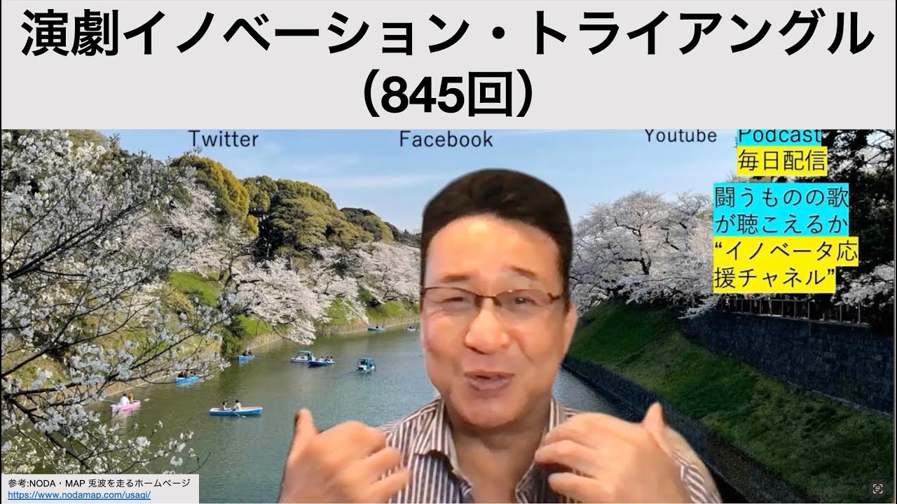 演劇イノベーション・トライアングル（845回）