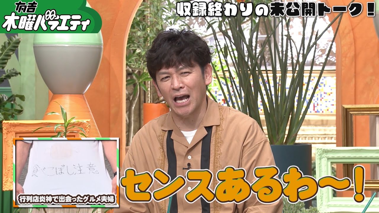 有吉木曜バラエティ　オススメ動画