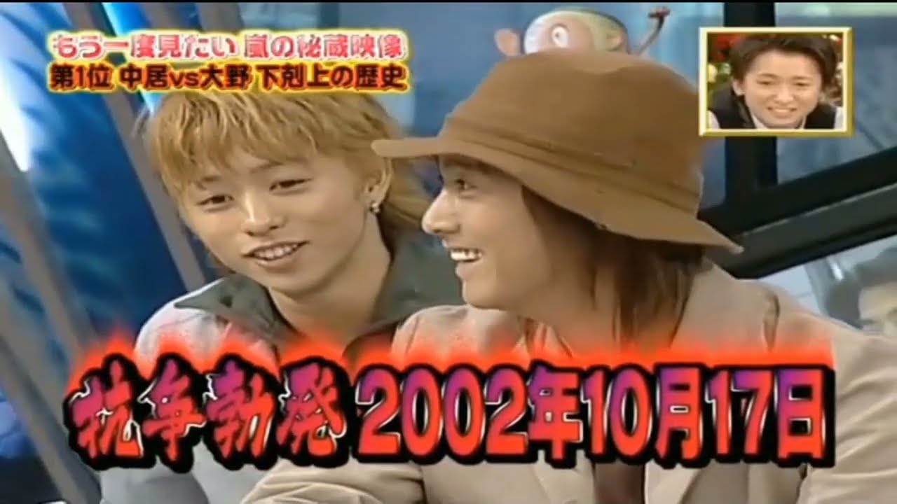 嵐の大野智⚔中居正広 PART 9